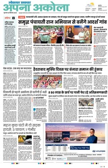 Lokmat Samachar ePaper Page Article