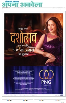 Lokmat Samachar ePaper Page Article