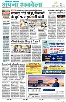 Lokmat Samachar ePaper Page Article