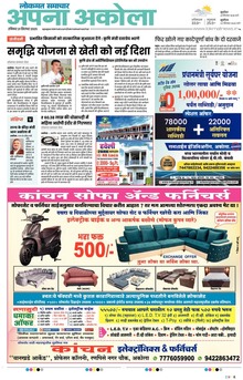 Lokmat Samachar ePaper Page Article