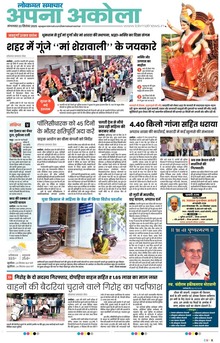 Lokmat Samachar ePaper Page Article