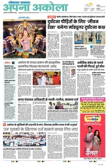 Lokmat Samachar ePaper Page Article