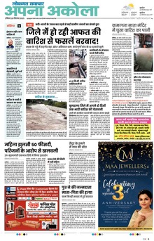 Lokmat Samachar ePaper Page Article