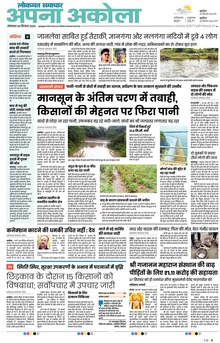 Lokmat Samachar ePaper Page Article
