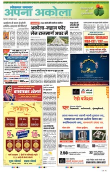 Lokmat Samachar ePaper Page Article