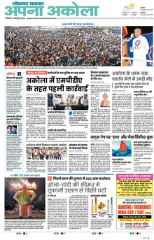 Lokmat Samachar ePaper Page Article