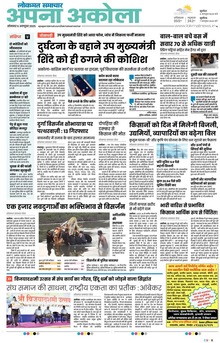 Lokmat Samachar ePaper Page Article