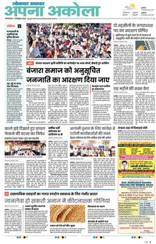 Lokmat Samachar ePaper Page Article