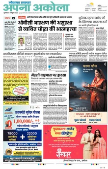 Lokmat Samachar ePaper Page Article
