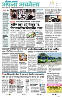 Lokmat Samachar ePaper Page Article