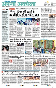 Lokmat Samachar ePaper Page Article