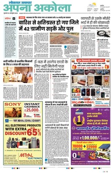 Lokmat Samachar ePaper Page Article