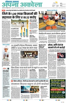 Lokmat Samachar ePaper Page Article