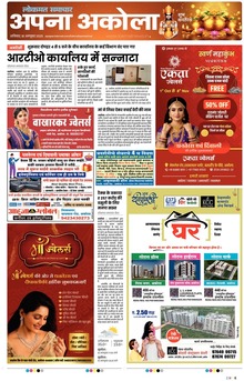 Lokmat Samachar ePaper Page Article