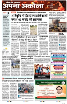 Lokmat Samachar ePaper Page Article