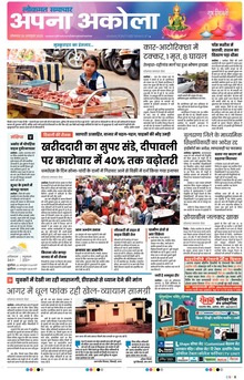 Lokmat Samachar ePaper Page Article