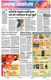 Lokmat Samachar ePaper Page Article