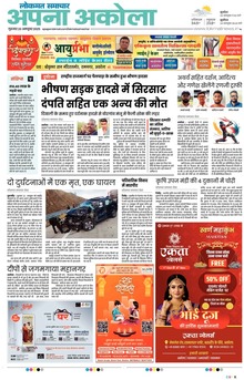Lokmat Samachar ePaper Page Article