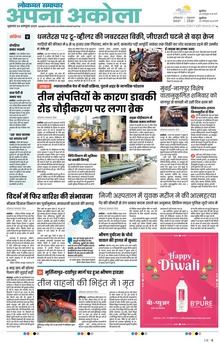 Lokmat Samachar ePaper Page Article