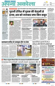 Lokmat Samachar ePaper Page Article