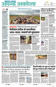 Lokmat Samachar ePaper Page Article