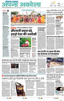 Lokmat Samachar ePaper Page Article