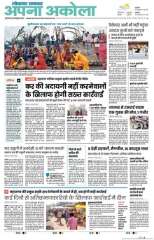 Lokmat Samachar ePaper Page Article