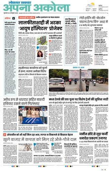 Lokmat Samachar ePaper Page Article