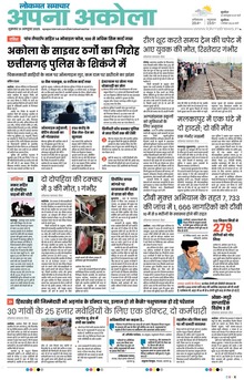 Lokmat Samachar ePaper Page Article