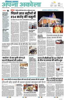 Lokmat Samachar ePaper Page Article