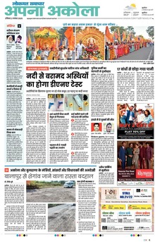 Lokmat Samachar ePaper Page Article