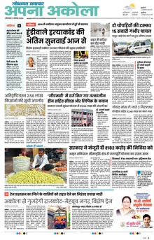 Lokmat Samachar ePaper Page Article