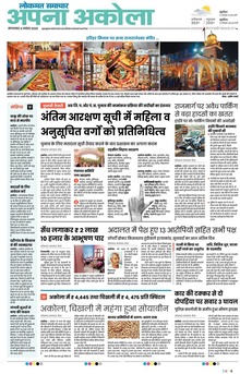 Lokmat Samachar ePaper Page Article