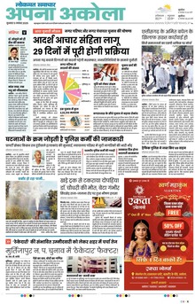 Lokmat Samachar ePaper Page Article