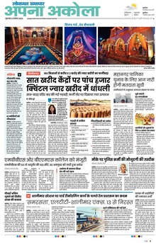 Lokmat Samachar ePaper Page Article