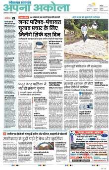 Lokmat Samachar ePaper Page Article