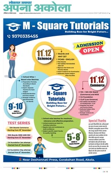 Lokmat Samachar ePaper Page Article