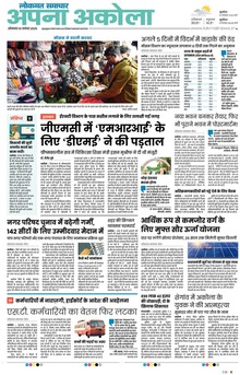 Lokmat Samachar ePaper Page Article