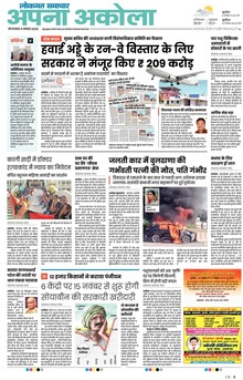 Lokmat Samachar ePaper Page Article
