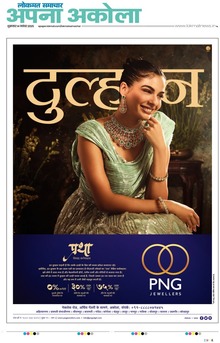 Lokmat Samachar ePaper Page Article