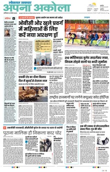 Lokmat Samachar ePaper Page Article