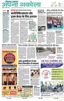 Lokmat Samachar ePaper Page Article