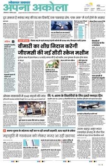 Lokmat Samachar ePaper Page Article