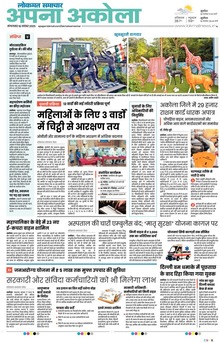 Lokmat Samachar ePaper Page Article