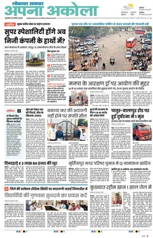 Lokmat Samachar ePaper Page Article