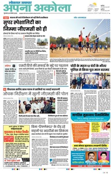 Lokmat Samachar ePaper Page Article