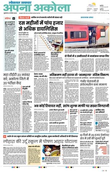 Lokmat Samachar ePaper Page Article