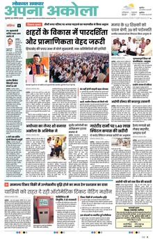 Lokmat Samachar ePaper Page Article
