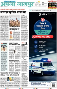 Lokmat Samachar ePaper Page Article