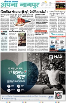 Lokmat Samachar ePaper Page Article